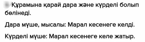 Сойлем мушелерiнiн курамына карай болiнетiн турлерiн ата, аркайсысына мысал келтiр