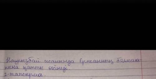 Әдебиет 93 бет «Кенесары Наурызбай» дастанының сюжеттік-композициялық желісіне талдау жаса. Өз пікір