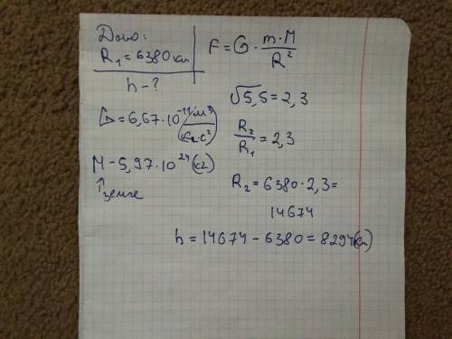 Рассчитай расстояние от центра Земли, на котором сила притяжения, действующая на тело, будет в 5,5 р
