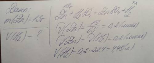 Найдите объем водорода, который выделится при взаимодействии 13г цинка с серной кислотой? н.у. Zn+H2