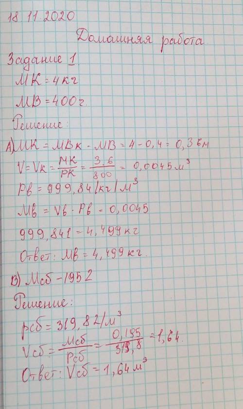 ОТВЕТЬ ПРАВИЛЬНО А ТО ЗАБАНЮ А) Канистра с керосином имеет массу 4 кг. Масса канистры без керосина с