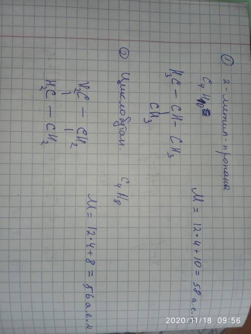 Задание 21. Составьте модели молекул: а) 2-метилпропана, б) циклобутана. Зарисуйте модели молекул в