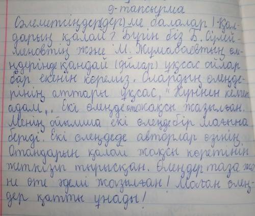 9-тапсырма. Б. Сүлейменовтің «Күннен келген адам» атты шығармасы мен Мағжан ақынның өлеңінде қандай