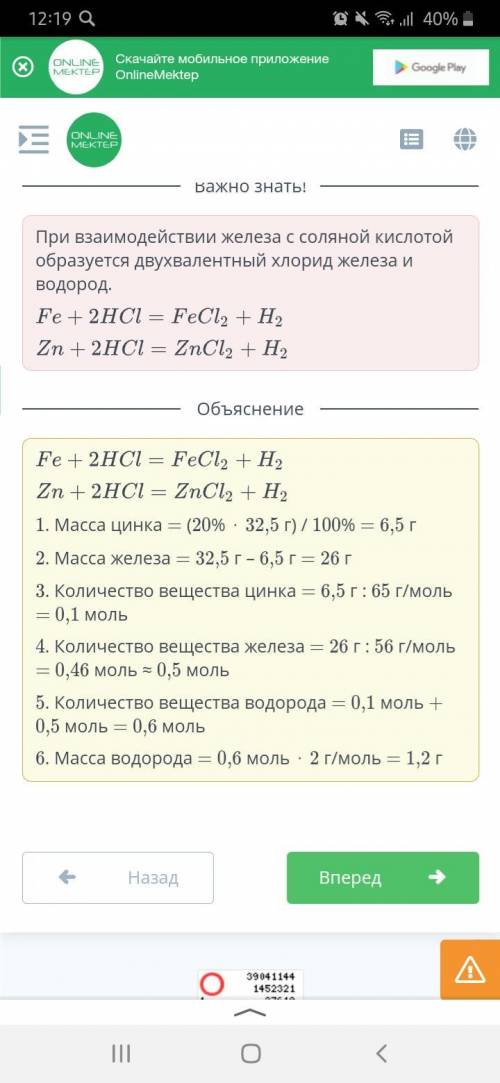 Смесь железа и цинка массой 32,5 г, которая содержит 20% цинка, вступила в реакцию с соляной кислото