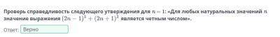 Проверь справедливость следующего утверждения для n = 1: «Для любых натуральных значений n значение