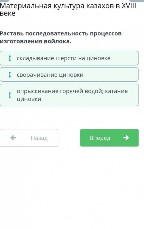 Материальная культура казахов в XVIII веке Раставь последовательность процессов изготовления войлока