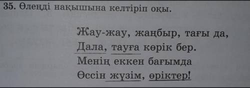 Жау-жау, жаңбыр, тағы да, Дала, тауға көрік бер.Менің еккен бағымдаӨссін жүзім, өріктер!Өлеңді нақыш