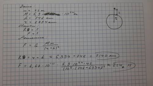 Искусственный спутник, масса которого — 42 кг, находится на орбите на расстоянии 746 км над поверхно