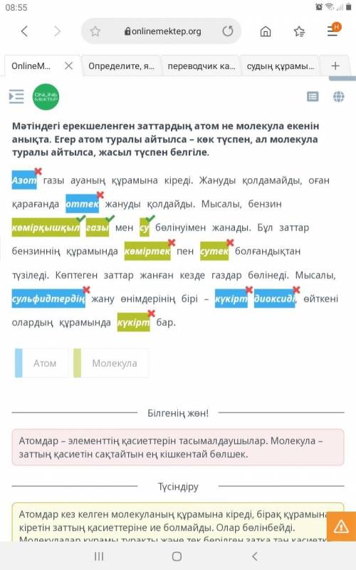 Определите, является ли выделенное в тексте вещество атомом или молекулой. Если вы говорите об атоме