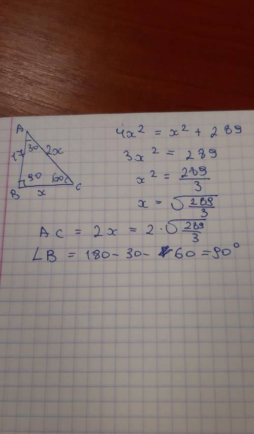 Ребят треугольник АВС угол А равен 30 градусов угос С равен 60 градусов а сторона АВ равна 17 см над