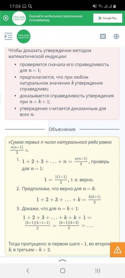 Дано утверждение: «Сумма первых n чисел натурального ряда равна ». Запиши пропущенное в этапах доказ