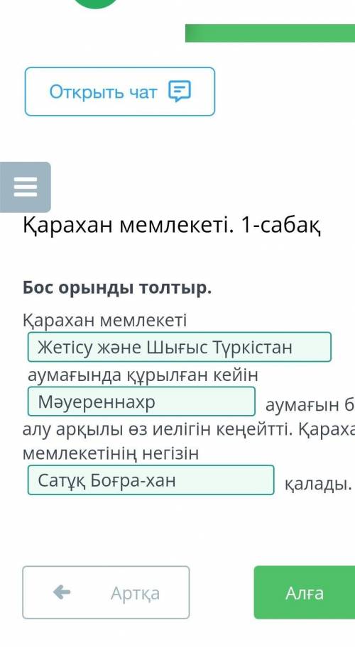 Бос орынды толтыр. Қарахан мемлекеті аумағында құрылған кейін аумағын басып алу арқылы өз иелігін