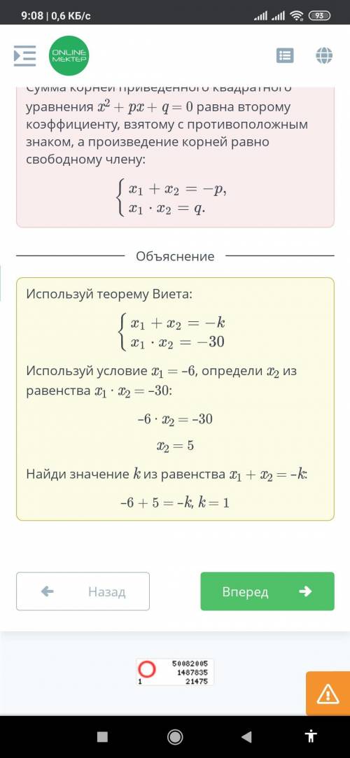 Первый корень уравнения x^2 + kx – 30 = 0 равен –6. Найди второй корень и коэффициент