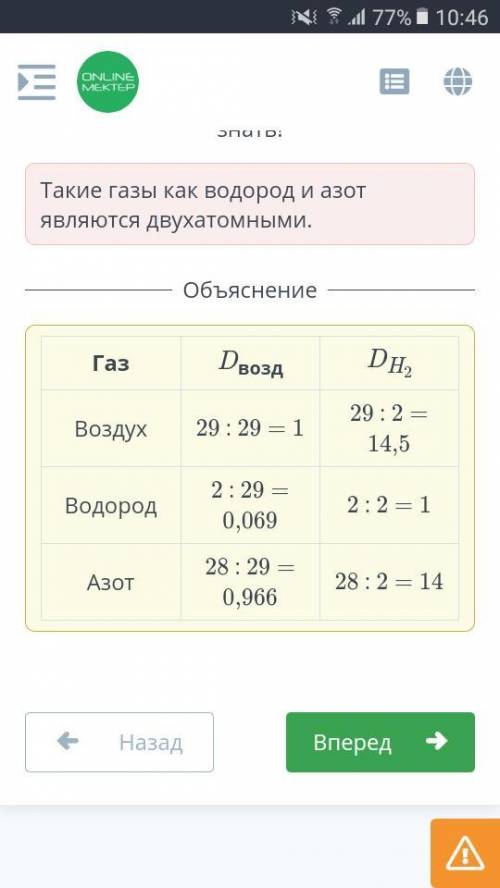 Установи соответствие между газами и значениями их плотностей. Газ Dвозд DH2ВоздухВодородАзотпожайлу