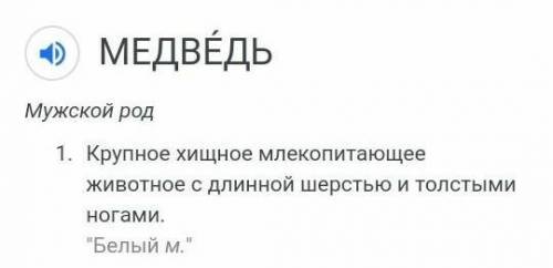 Лексический разбор слова медведь