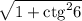 \sqrt{1 + \mathrm{ctg}^2 6}