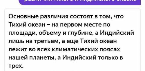 Сравнительная характеристика Тихого и Индийского океанов ​