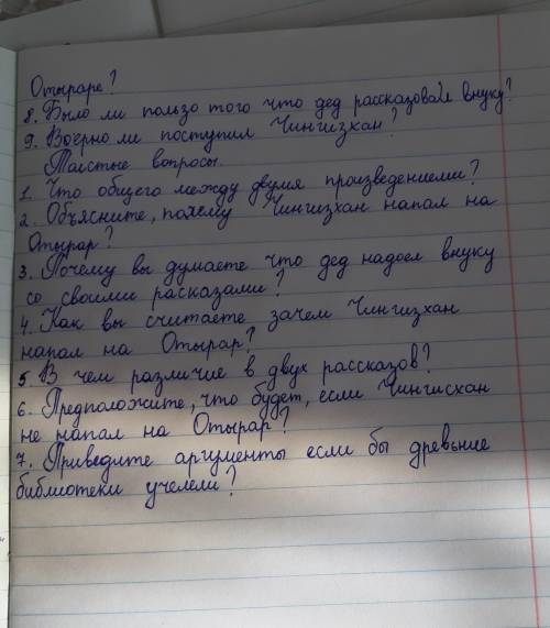 М.Шаханов Отрара какие мысли и чувства вызвала у вас прочитанная глава? Сформулируйте различные виды