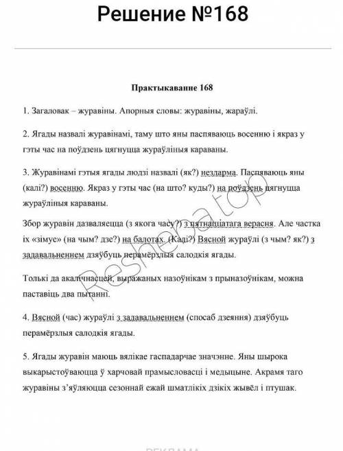 168. Прачытайце тэкст. Падбярыце да яго загаловак у адпаведнасці з тэмай. Назавіце апорныя словы.Жур