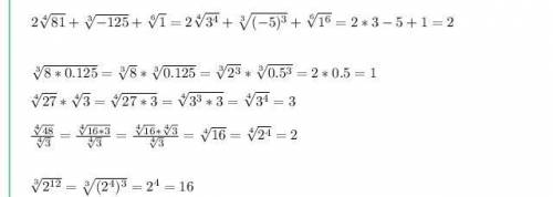 ОЧЕНЬ Найдите значение выражения 6*125^1/3