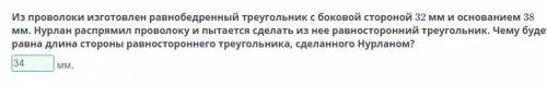 Из проволоки изготовлен равнобедренный треугольник с боковой стороной 32 мм и основанием 38 мм. Нурл