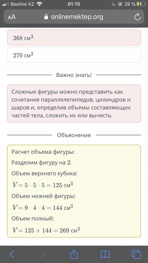 Определи объем тела, изображенного на рисунке. ￼269 см3268 см3нет правильного ответа270 см3​