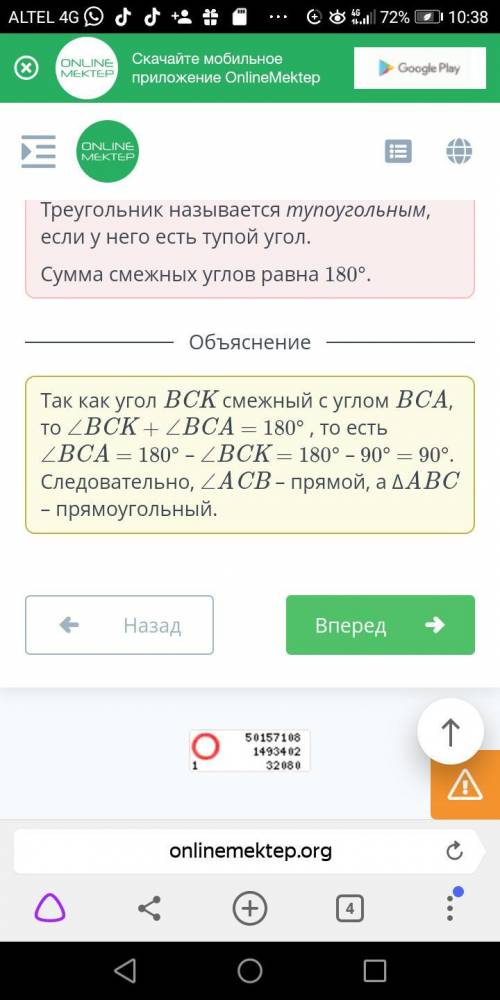 На рисунке ∠BCK равен 90°. ￼⠀Установи соответствие.Δ ABC∠ ACB∠ ACB + ∠KCB =прямой180°прямоугольныйНа