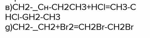 Запишите уравнения следующих реакций: В) гидрохлорирование бутена-2 Г) бромирование этена