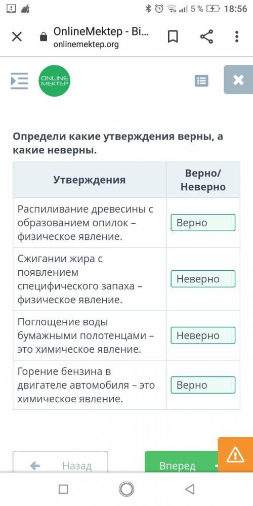 Определи какие утверждения верны, а какие неверны. УтвержденияВерно/НеверноРаспиливание древесины с