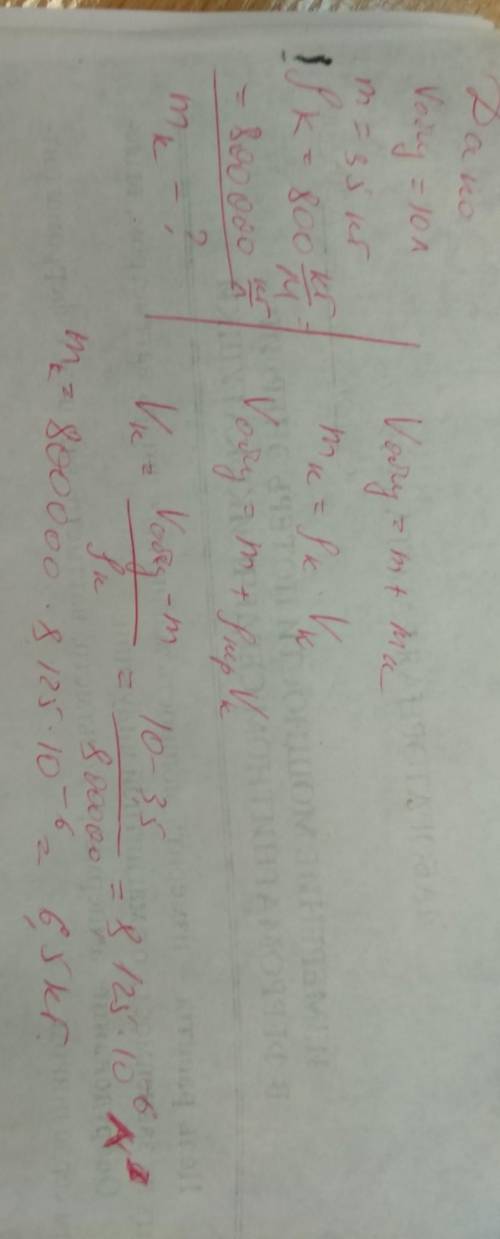 Бидон заполнен керосином, его объёмом 10 л, а масса самого бидона 3,5 кг. Найти общий вес бидона с к