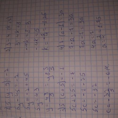 Решите уравнение 1) 5·(у-9)=-2. 2) 3=4·(к+2), 3) 5·(с+5)=-7, 4) 7·(а-1)=3а. 5) 7·(-3+2х)=-6х-1, 6) 2