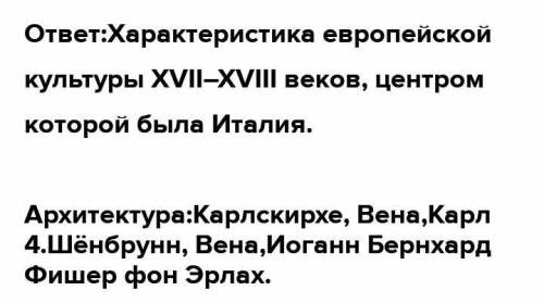 3. Охарактеризуйте стиль барокко (время распространения, основные Сюжеты и образы в живописи и скуль