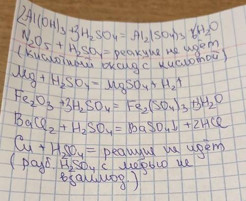 Даны вещества: гидроксид алюминия, оксид азота(V), магний, оксид железа(III), хлорид бария и медь. С