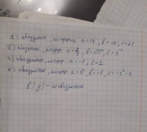 226. Установите, какие из перечисленных уравнений являются квадратными, и укажите, чему равны их коэ
