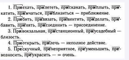 Пре- или При-? ЗАпишите слова (в строчку), обозначая условия выбора изучаемой орфограммы (см. образе