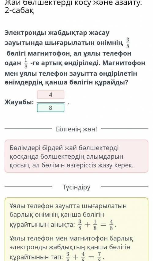 Электронды жабдықтар жасау зауытында шығарылатын өнімнің бөлігі магнитофон, ал ұялы телефон одан-ге