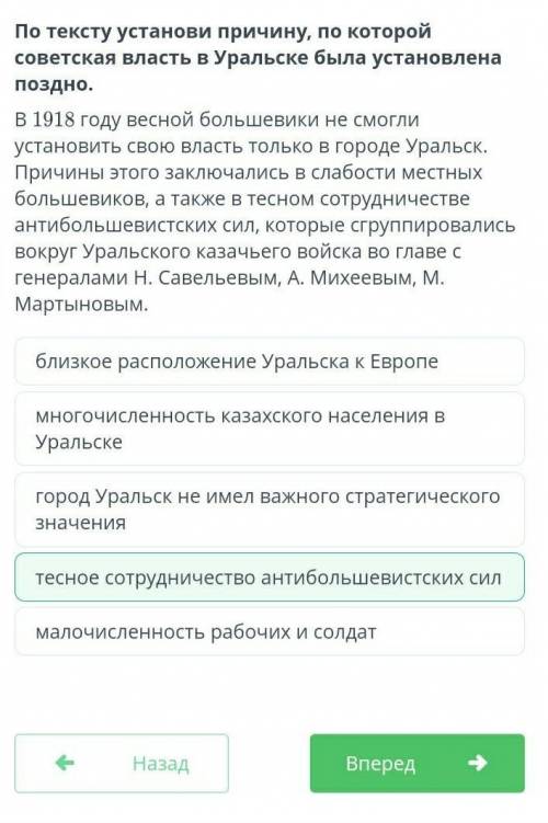 По тексту установи причину, по которой советская власть в Уральске была установлена поздно. В 1918 г