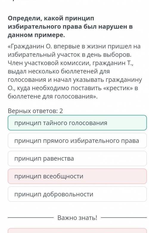 Определи, какой принцип избирательного права был нарушен в данном примере. «Гражданин О. впервые в ж