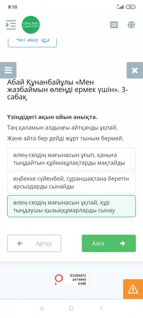 Үзіндідегі ақын ойын анықта. Таң қаламын алдыңғы айтқанды ұқпай, Және айта бер дейді жұрт тыным берм