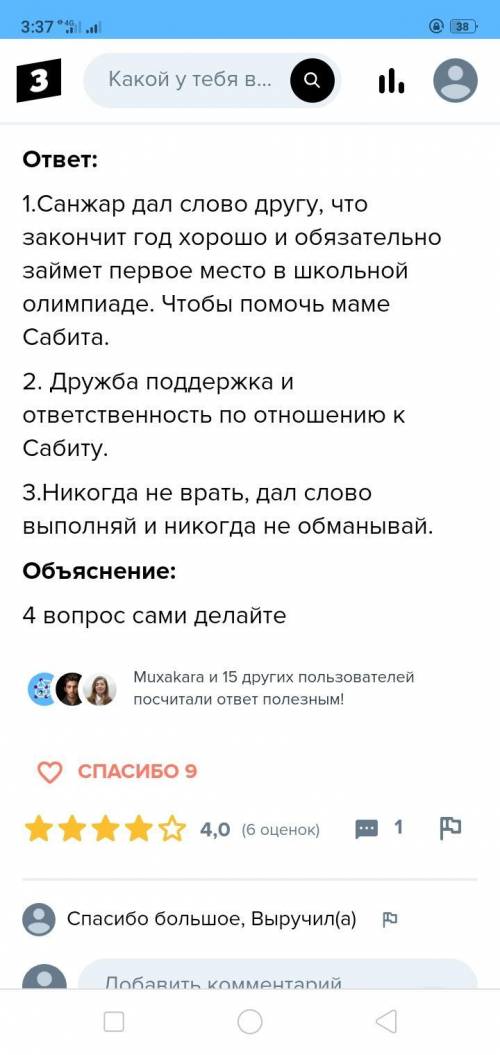 Письменно ответьте на вопросы: • Какое обещание дал другу Санжар? Почему он хотел это сделать?• Каки