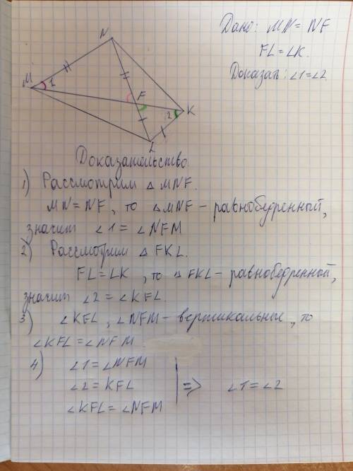 На чертеже MN = NF, FL = LK. Докажите: угол1 = углу2.