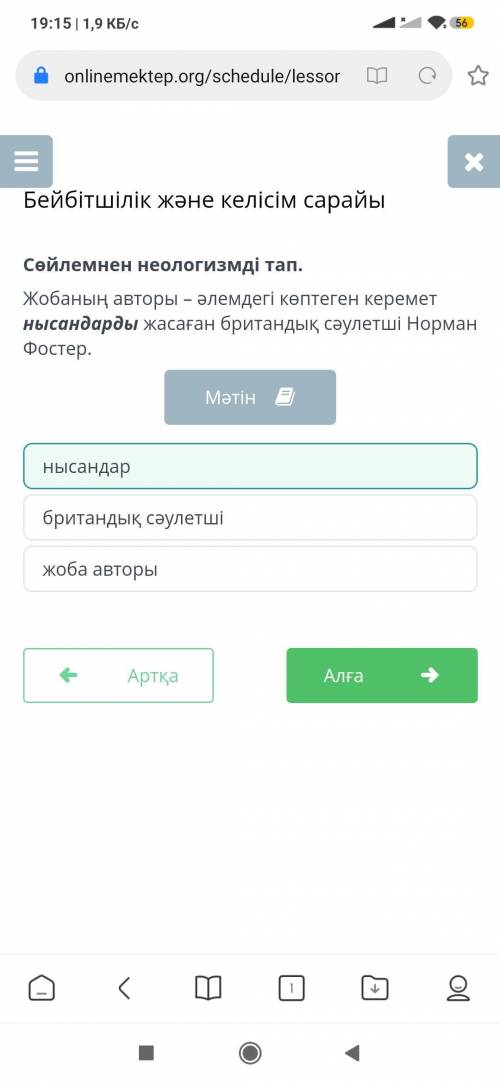 Сөйлемнен неологизмді тап. Жобаның авторы – әлемдегі көптеген керемет нысандарды жасаған британдық с