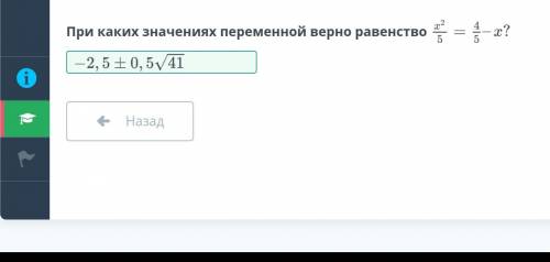 Решение квадратных уравнений. Урок 2 При каких значениях переменной верно равенство