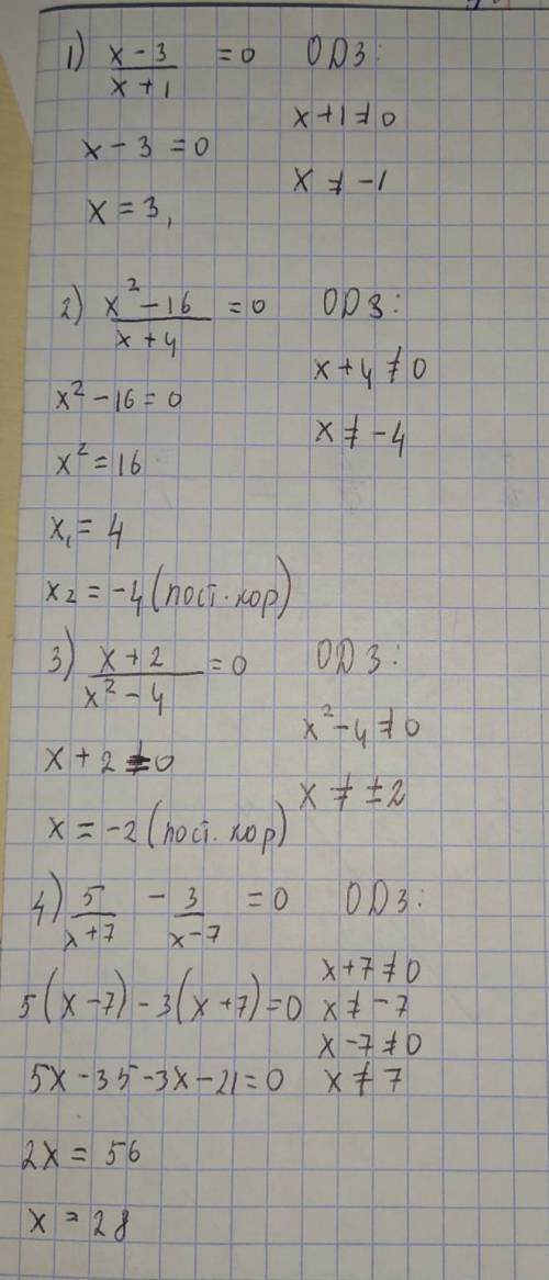 Решение рацирнальных уравнений.