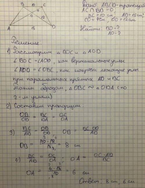 2. Дана трапеция ABCD с основаниями AD=20 и BC=8, О -точка пересечения диагоналей. Разложите вектор