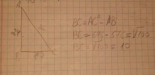 Найдите наименьшую высоту прямоугольного треугольника катет гипотенуза которого равны 24 и 26 см​