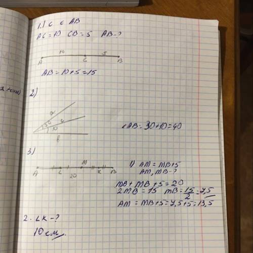 К-1 Вариант 1 1. Точка С принадлежит отрезку АВ, АС = 10 см, СВ = 5 см. Найдите длину отрезка АВ. 2.