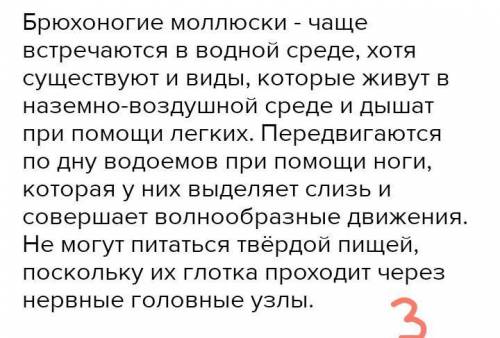 1. Составьте систематическое положение Типа Моллюски. 2. Чем моллюски по внешнему и внутреннему стро