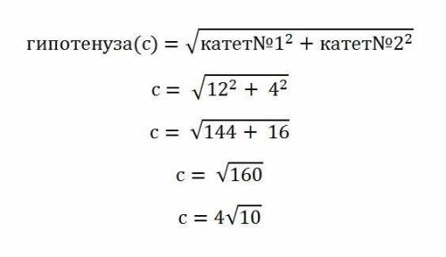 один катет 12 см второй катет на 8 см меньше гипотенузы чему равна гипотенуза​