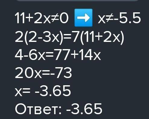 Решите уравнениеа)8/3=19/3–11хб)2–3х/11+2х=7/2можете с действиями